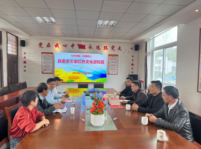 红色文化进校园座谈会