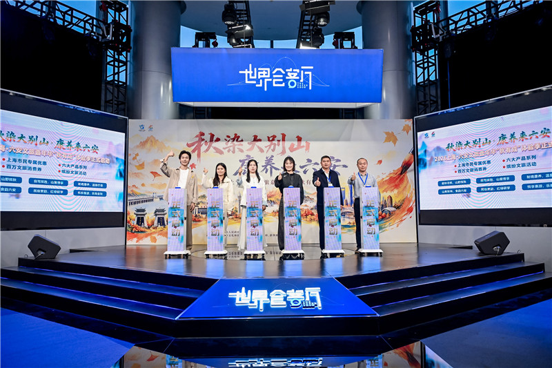 2026上海·六安文旅嘉年華“秋有成”體驗季啟動