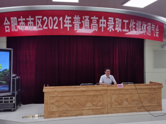 合肥市教育考試院院長陳毅紅正在發布