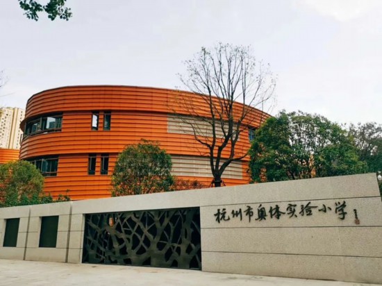 杭州市奥体实验小学.受访者供图