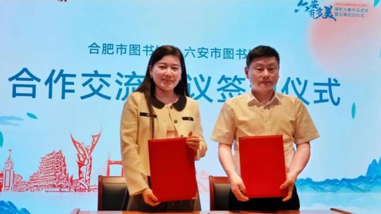 六安、合肥兩館簽訂合作交流協議並互贈地方文獻。