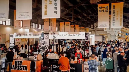 合柴城市咖啡節。
