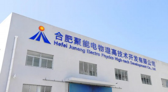 2024年，聚能电物理客户订单创新高。