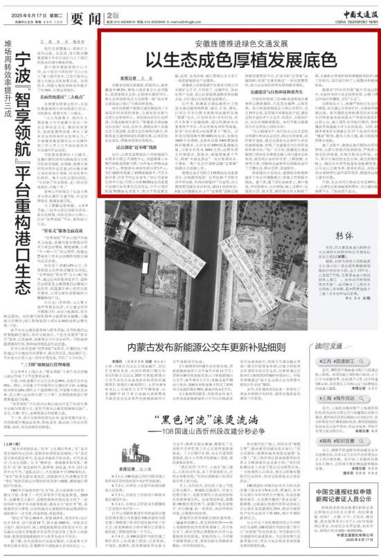 （6月17日《中國交通報》版面截圖）