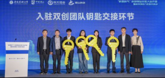 入駐雙創團隊交接鑰匙。