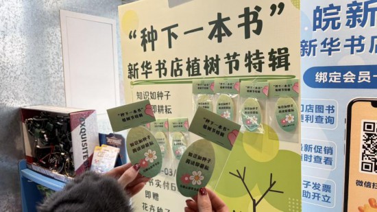 读者在新华书店马鞍山金鹰店展示种子卡片