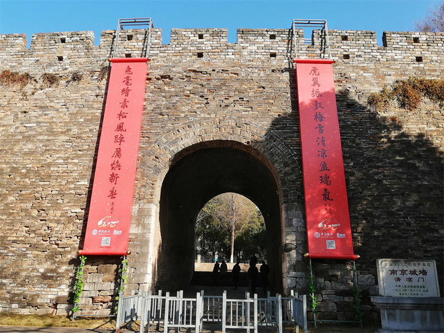 南京清涼門挂上巨幅春聯。南京城牆保護管理中心供圖