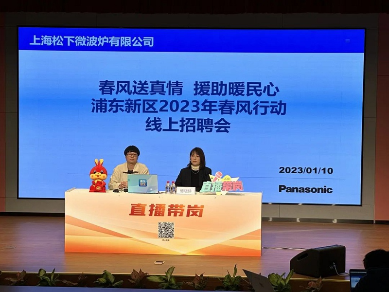 浦东人社部门举行线上直播带岗活动。上海市浦东新区人社局供图