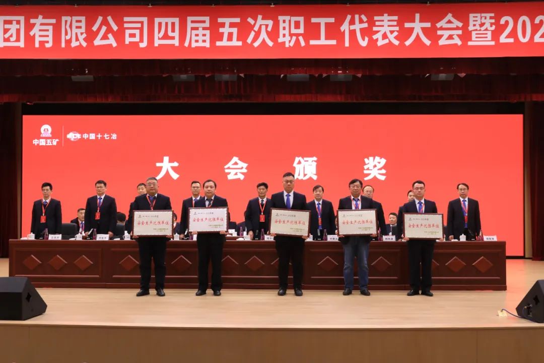 安全生产优胜单位颁奖