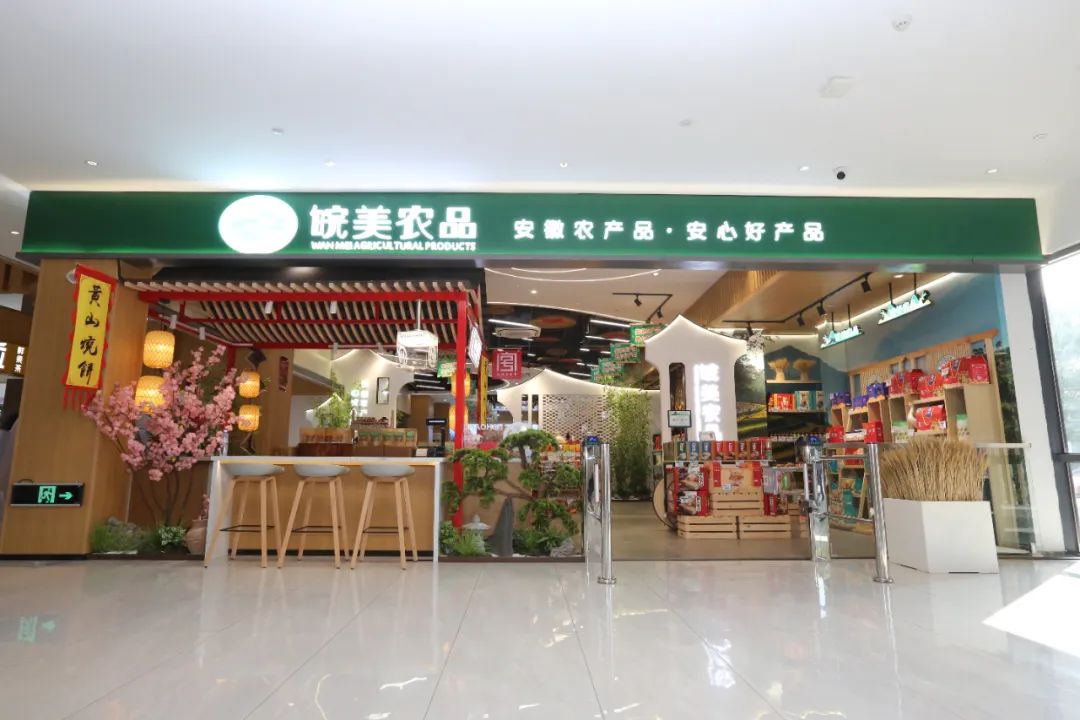 肥東服務區“皖美農品”專營店